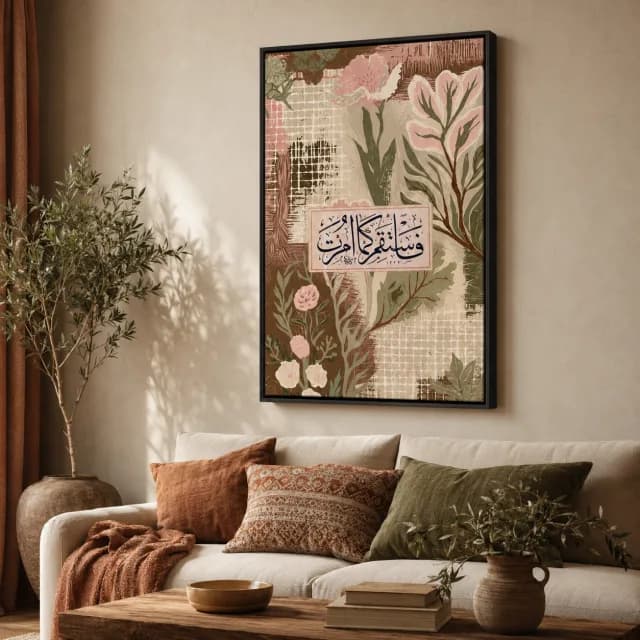سكينة النبات